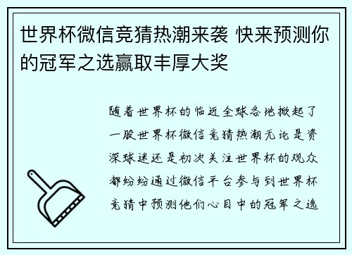 世界杯微信竞猜热潮来袭 快来预测你的冠军之选赢取丰厚大奖