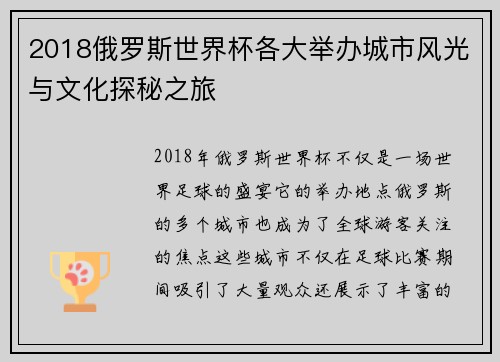 2018俄罗斯世界杯各大举办城市风光与文化探秘之旅