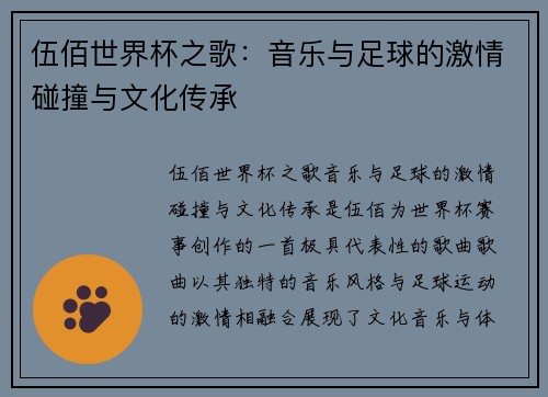 伍佰世界杯之歌：音乐与足球的激情碰撞与文化传承