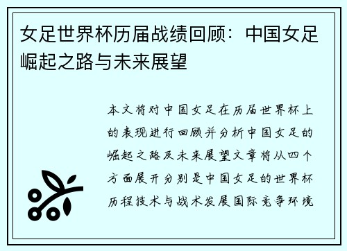 女足世界杯历届战绩回顾：中国女足崛起之路与未来展望