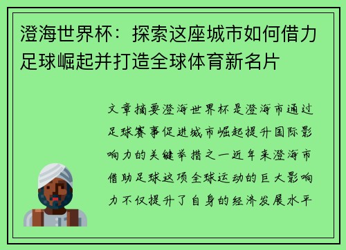 澄海世界杯：探索这座城市如何借力足球崛起并打造全球体育新名片