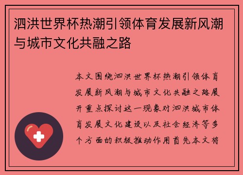 泗洪世界杯热潮引领体育发展新风潮与城市文化共融之路